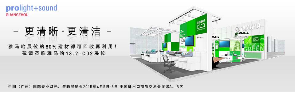 平博专业音响将参展中国（广州）国际专业灯光、音响展览会
