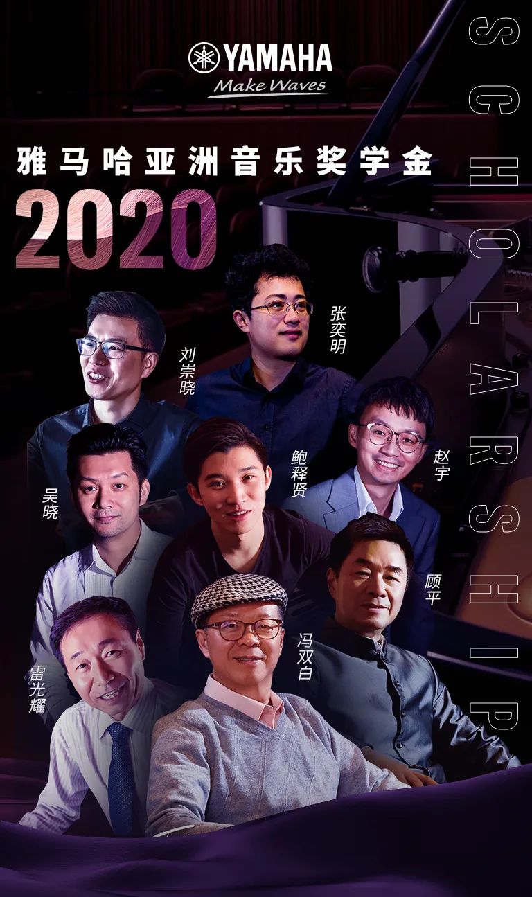 平博奖学金|天津音乐学院颁奖音乐会圆满结束！