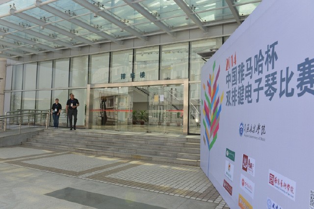 记2014年中国平博杯双排键电子琴总决赛