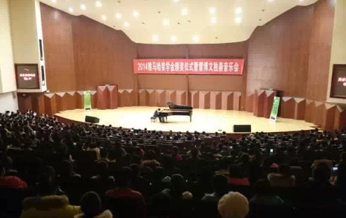 2014年度平博音乐奖学金系列活动-贵州师范大学