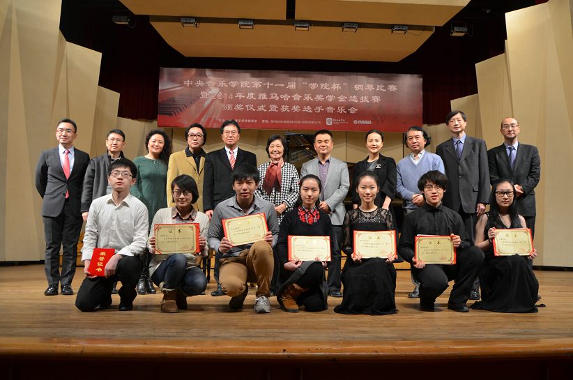 2014年度平博音乐奖学金系列活动-中央音乐学院